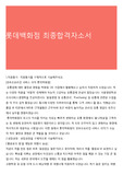 롯데백화점 최종합격자소서