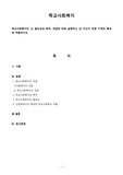 학교사회복지의 (1) 필요성과 목적, 개념에 대해 설명하고 (2) 자신이 속한 지역의 특성에 적용하시오.