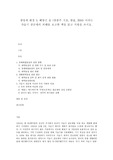 생명과 환경 3. 빼앗긴 숨 (안종주 지음, 한울, 2016) 이라는 가습기 살균제의 피해를 보고한 책을 읽고 서평을 쓰시오.