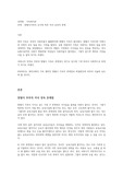 가족복지론_맞벌이가족의 증가에 따른 자녀 보육의 문제