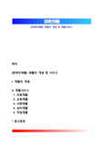 [장애인재활] 재활의 개념 및 재활서비스
