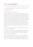 일기 정도 쓸 수 있으면 누구나 가능하다. 글쓰기로 부업하라