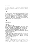 영유아기 가정에서 발생할 수 있는 안전사고에 대해 정리하고 예방대책을 서술하시오. 이를 토대로 안전한 가정생활을 위한 부모교육을 위한 활동계획안을 수립하시오.