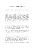 양귀자의 원미동 사람들을 읽고 쓴 독후감으로 더불어 살아가는 삶에 대해 생각해 볼 수 있는 소중한 기회가 될 것입니다.