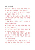 경기관광공사 열린 채용 자소서+경험기술서+경력기술서