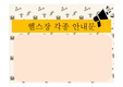 헬스장 안내문