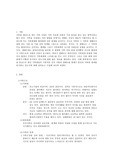 가족구조 중 1)가족원, 2) 가족의 경계, 3) 가족응집력, 4)가족생태도를 본인의 가족에 적용하여 분석해서 서론, 본론, 결론으로 보고서를 작성하시오