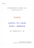 [청소년교육학과] 2018년 1학기 기초한자 기말시험 핵심체크