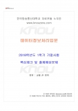 [컴퓨터과학과] 2018년 1학기 데이터정보처리입문 기말시험 핵심체크