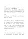 직무만족, 조직몰입, 조직공정성에 대해 설명하고 세 개념의 관계에 대해 설명하시오.