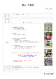 행사 계획안 (국수 퍼포먼스)