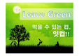 신제품기획서 잇컵