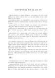 수학여행 중 상해에서 3박4일 동안 있었던 일을 낭만적으로 묘사한 여행기입니다. 상해를 여행하시는 분들에게 큰 길잡이가 될 것입니다.