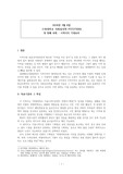 사회심리학적으로 쓰는 이력서 및 그 기대효과