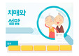 치매와 섬망 ppt