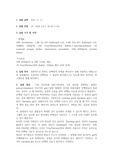 1. SDS-PAGE 예비