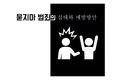 묻지마 범죄