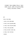 [치매환자 가족의 문제점] 치매노인 가족의 경제적, 정신적, 신체적, 정서심리적 문제점, 치매노인 부양가족의 스트레스
