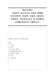 청소년복지 ) 학습자의 청소년기의 사회적 환경을 부모 ( 권위적, 독재적, 허용적, 방임적 ) , 또래집단, 학교와의(교사 및 교육중심) 관계를 중심으로 기술하시오. aa+++