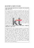 전문가 초청 취업 특강 KT 그룹 자기소개서 합격자 첨삭
