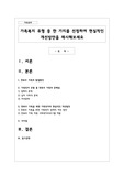 가족복지 유형 중 한 가지를 선정하여 현실적인 개선방안을 제시해보세요