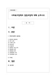 사회복지정책의 결정과정에 대해 논하시오