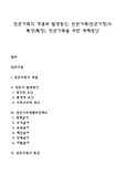 빈곤가족의 개념과 발생원인, 빈곤가족(빈곤가정)의 특성(특징), 빈곤가족을 위한 대책방안