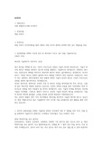 [합격] 삼성SDI 자기소개서