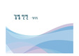 감염관리 MRSA VRE CRE 감염