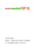 [사회복지법제]저출산, 고령화사회기본법의 입법배경과 기본방향에 대하여 논하시오.