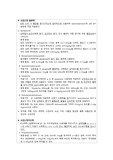 간호학, 약학, 약리학 <<응급약물-기전 및 용법, 용량 정리>> A+성적 완벽한 정리본!!
