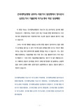 건국대학교병원 공무직-의료기사 임상병리사 방사선사 심전도기사 기출문제 자기소개서 작성 성공패턴