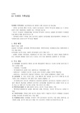 다세대가족상담 (보웬의 가족상담 정리)