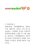 [ 가족복지론 ] 현대사회의 가족형태(핵가족, 맞벌이가족, 재혼가족, 한부모 가족 등) 중 관심있는 가족형태 하나를 선정하여 관련자료(1편)를 소개한 후 이들 내용을 중심으로 가족형태에서의 부모역할 특징과 자녀양육상의 문제점, 부모역할과 자녀양육 전략에 대하여 서술하시오.