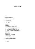 사회학습이론
