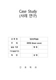GS Case study breast cancer 유방암