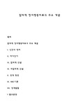 합리적 정서행동치료의 주요 개념