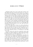 강성열교수의 구약설교