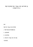 재혼가정(재혼가족) 아동을 위한 복지대책 및 사회복지서비스
