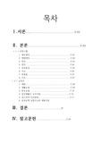 심근경색 교육안 자료