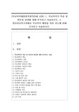 (학교폭력예방및학생의이해 공통) 1. 학교폭력의 특성 및 원인과 결과에 대해 분석하고 서술하시오. 2. 영유아교육기관에서 학교폭력 예방을 위한 지도에 대해 조사하고 서술하시오.