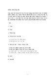 (취미와 예술 D1)교재 14장 [취미로서의 먹고 마시기]의 내용을 참조하시면서 요즘 우리 텔레비전에서 유행하고 있는 이른바 “먹방