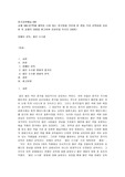 (중국공연예술)중국영화 가운데 한 편을 각자 선택하여 감상(붉은수수밭)