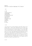 (생명과 환경)영화 판도라를 보고 원자력발전의 문제점에 대해서 다각적으로 생각해보시오