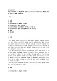 (유아교육개론 E형) 유아교육의 교수-학습원리에 대해 논하고, 유아교육기관의 시설과 환경에 대하여 보고 느낀 점을 서술하시오.