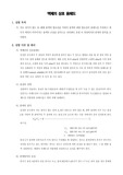 [물리화학실험]액체의 상호 용해도