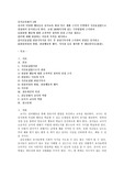 (유아교육평가 A형)유아의 다양한 행동들을 유아교육 현장 혹은 생활 근거지 주변에서 시간표집법으로 관찰하여 분석하고자 한다