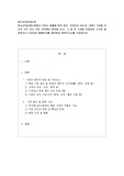 (청소년육성제도론)청소년육성제도론에서 다루는 법률에 따라 설치·운영되는 청소년 (관련) 기관을 자신의 거주 또는 직장 지역에서