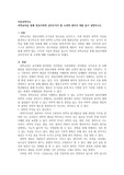 과학교육을 통해 영유아에게 길러주어야 할 소양에 대하여 예를 들어 설명하시오