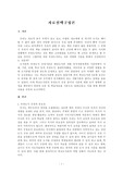 자료선택구성론